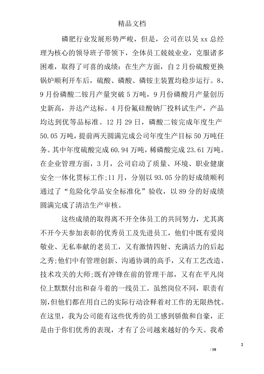 表彰大会上的公司领导讲话稿最新_第2页