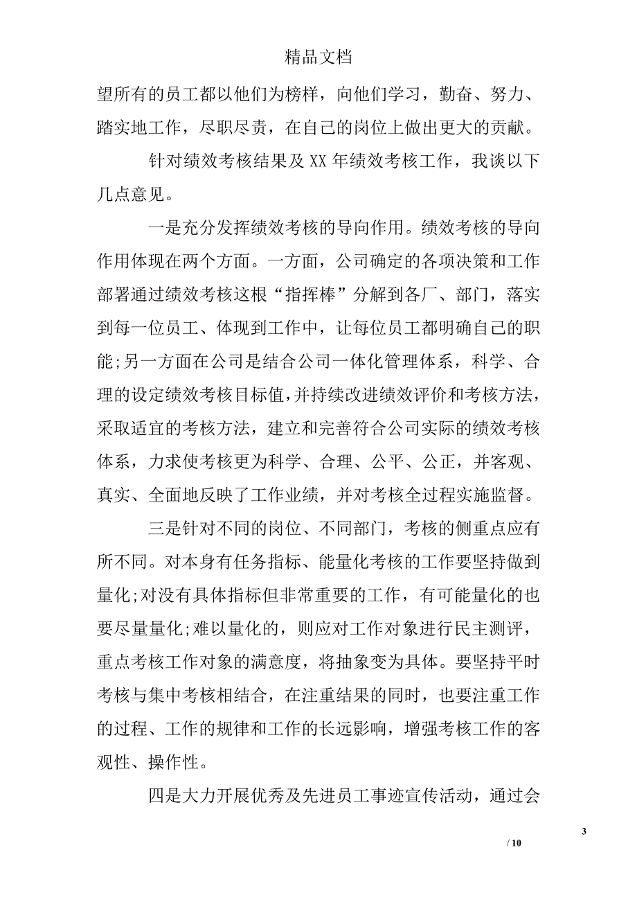 表彰大会上的公司领导讲话稿最新_第3页