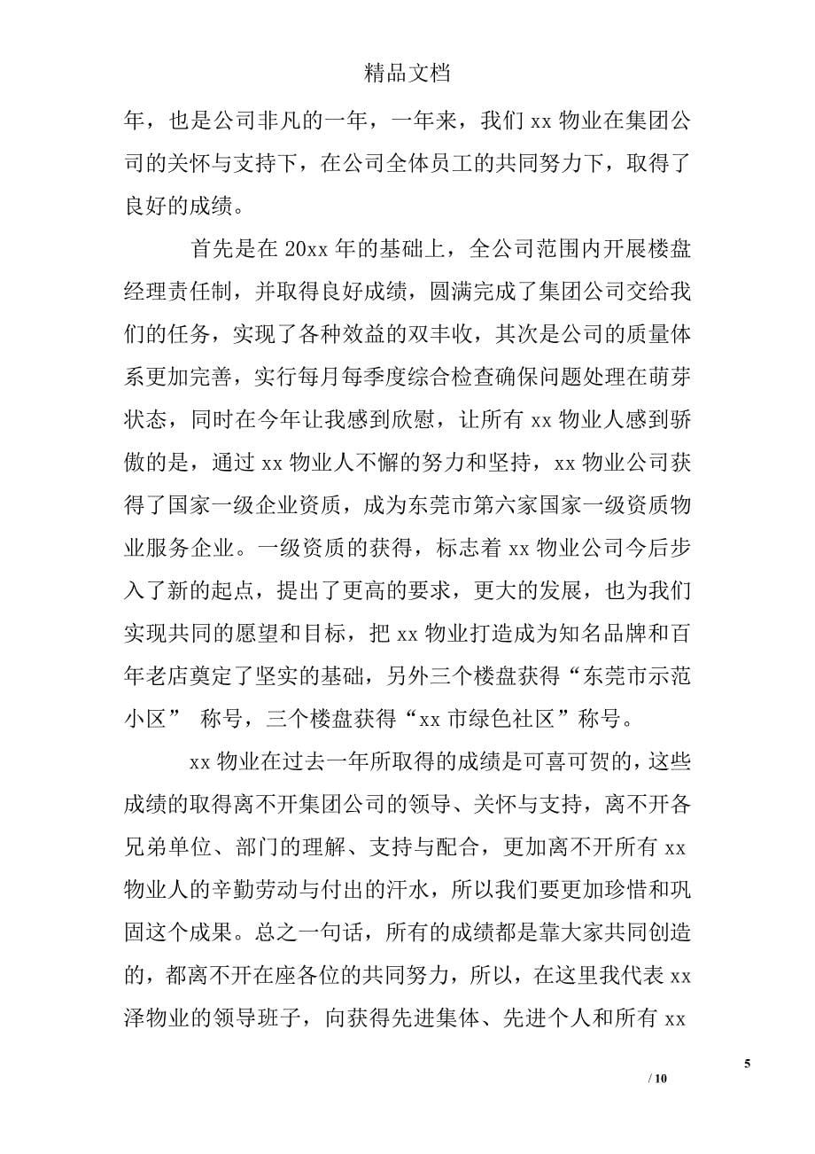 表彰大会上的公司领导讲话稿最新_第5页