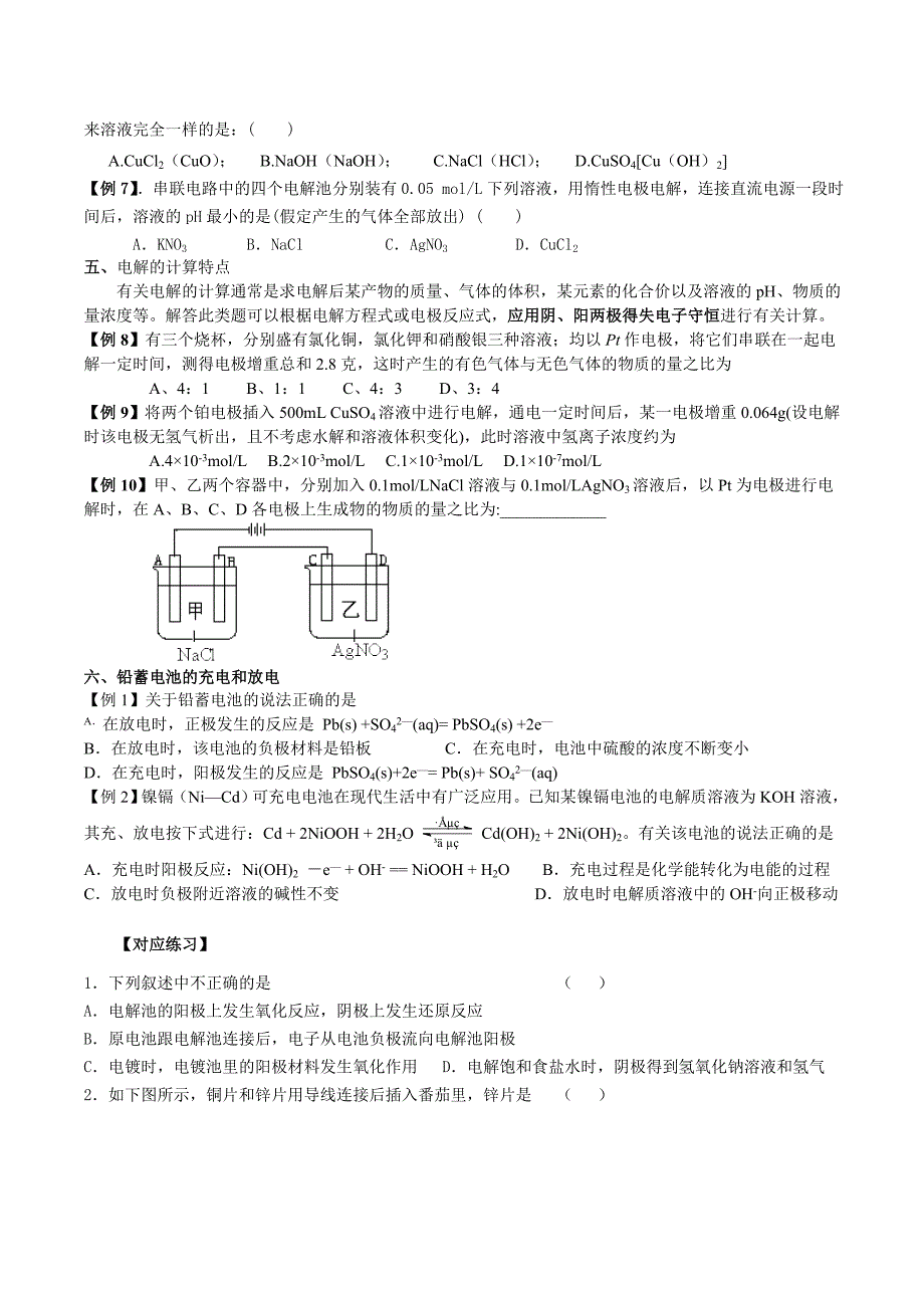 电解池专题microsoft word 文档_第3页