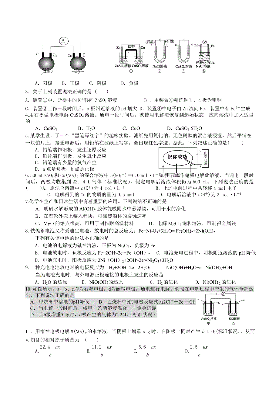 电解池专题microsoft word 文档_第4页