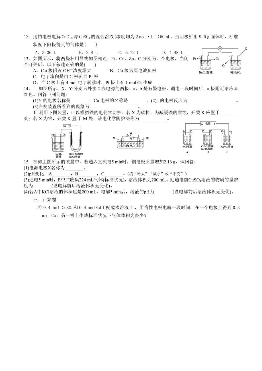 电解池专题microsoft word 文档_第5页