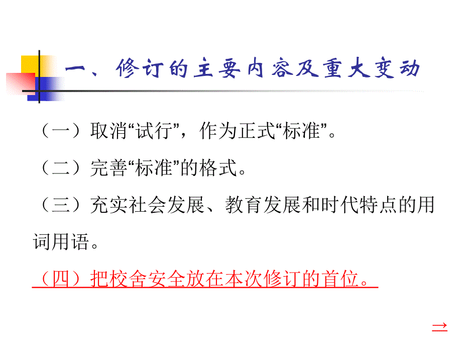 中小学建设标准_第4页