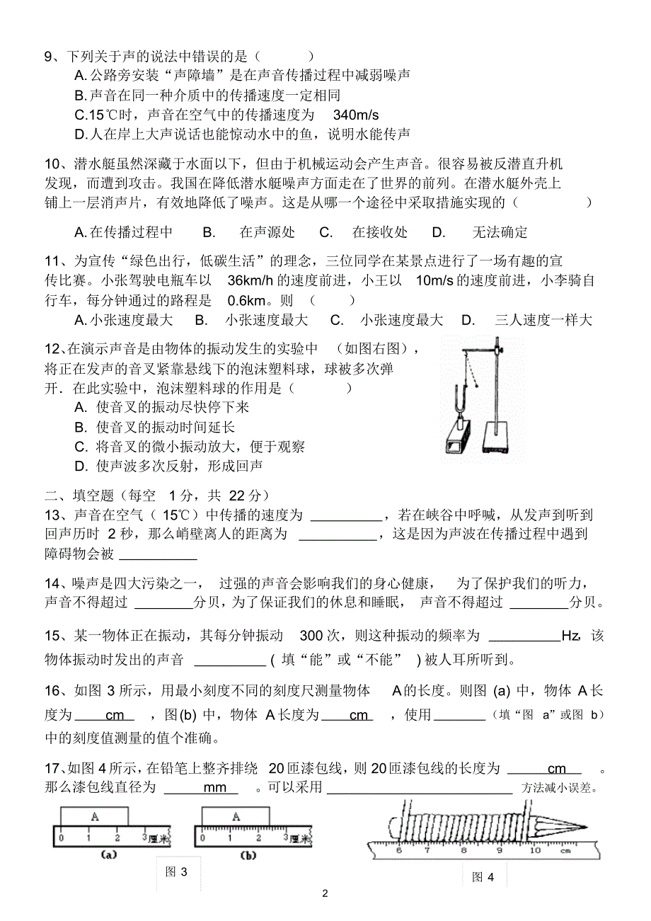 八年级上册物理八年级物理机械运动与声音现象综合测试卷_第2页