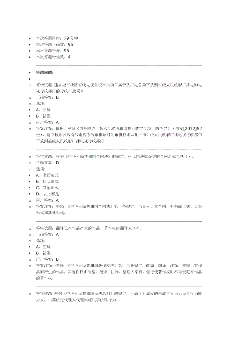 2017新闻出版法纪知识技能练兵竞赛参考 答案_第1页