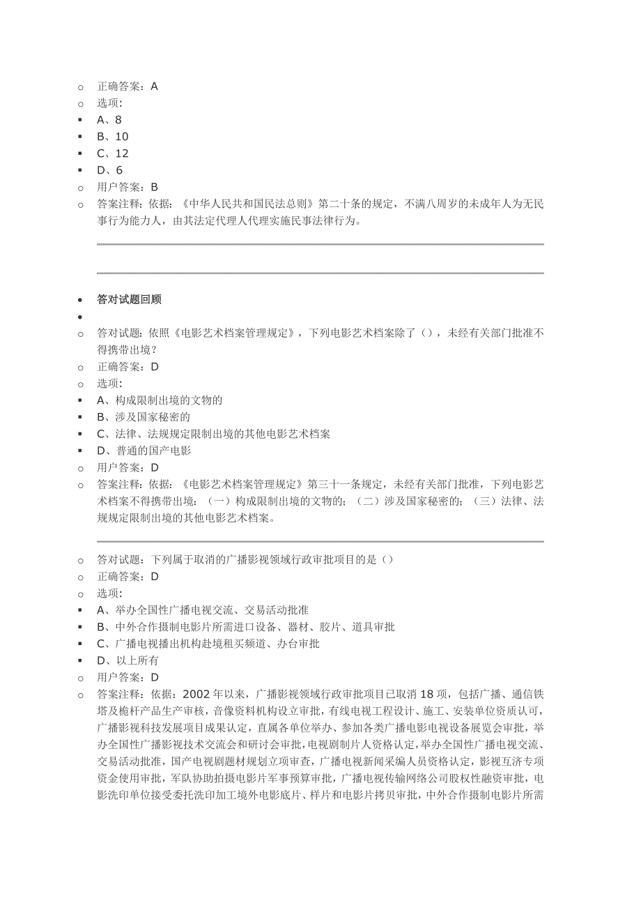 2017新闻出版法纪知识技能练兵竞赛参考 答案_第2页