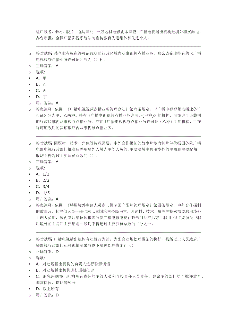 2017新闻出版法纪知识技能练兵竞赛参考 答案_第3页