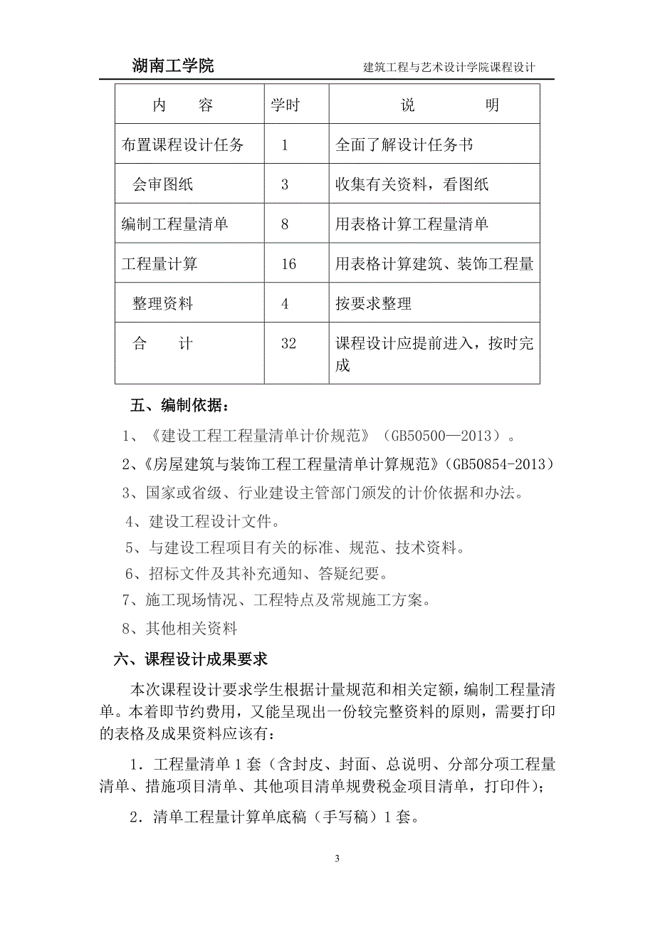 清单计价课程设计指导书_第3页