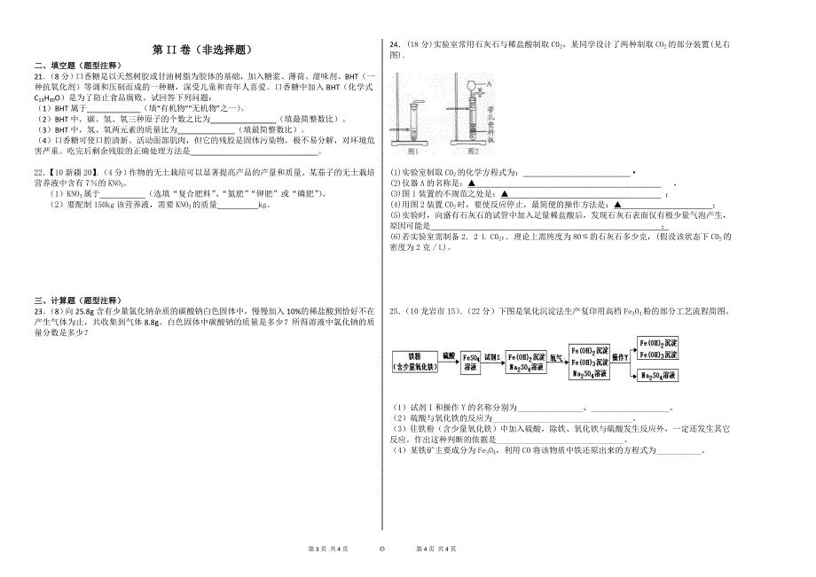 浙教版九年级科学上化学部分_第2页