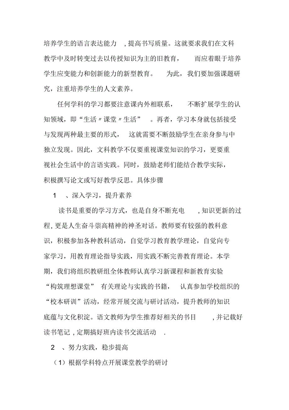 文科教研组计划_第2页