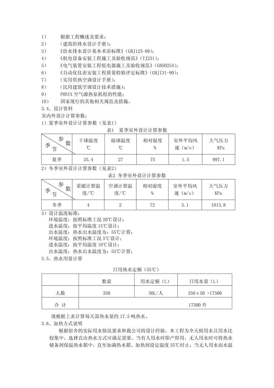 芬尼克兹空气能热泵热水器的选用与安装_第5页