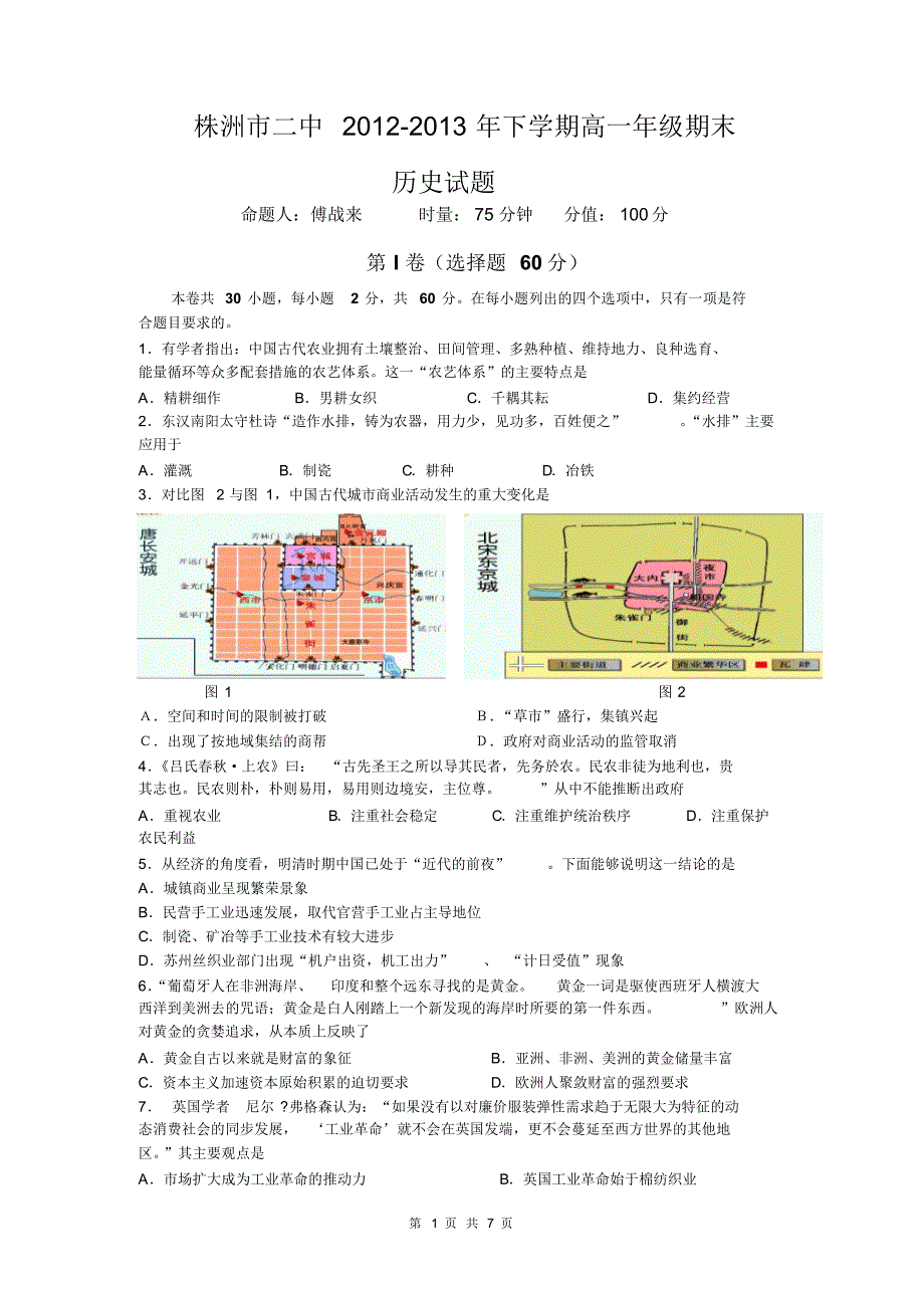 历史卷·2015届湖南省高一下学期期末考试_第1页