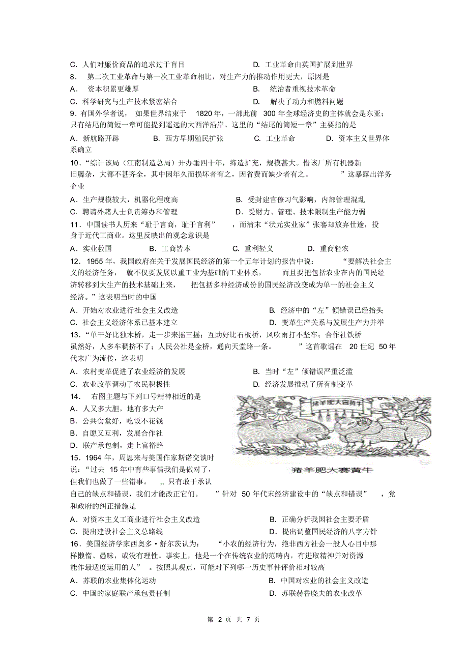 历史卷·2015届湖南省高一下学期期末考试_第2页