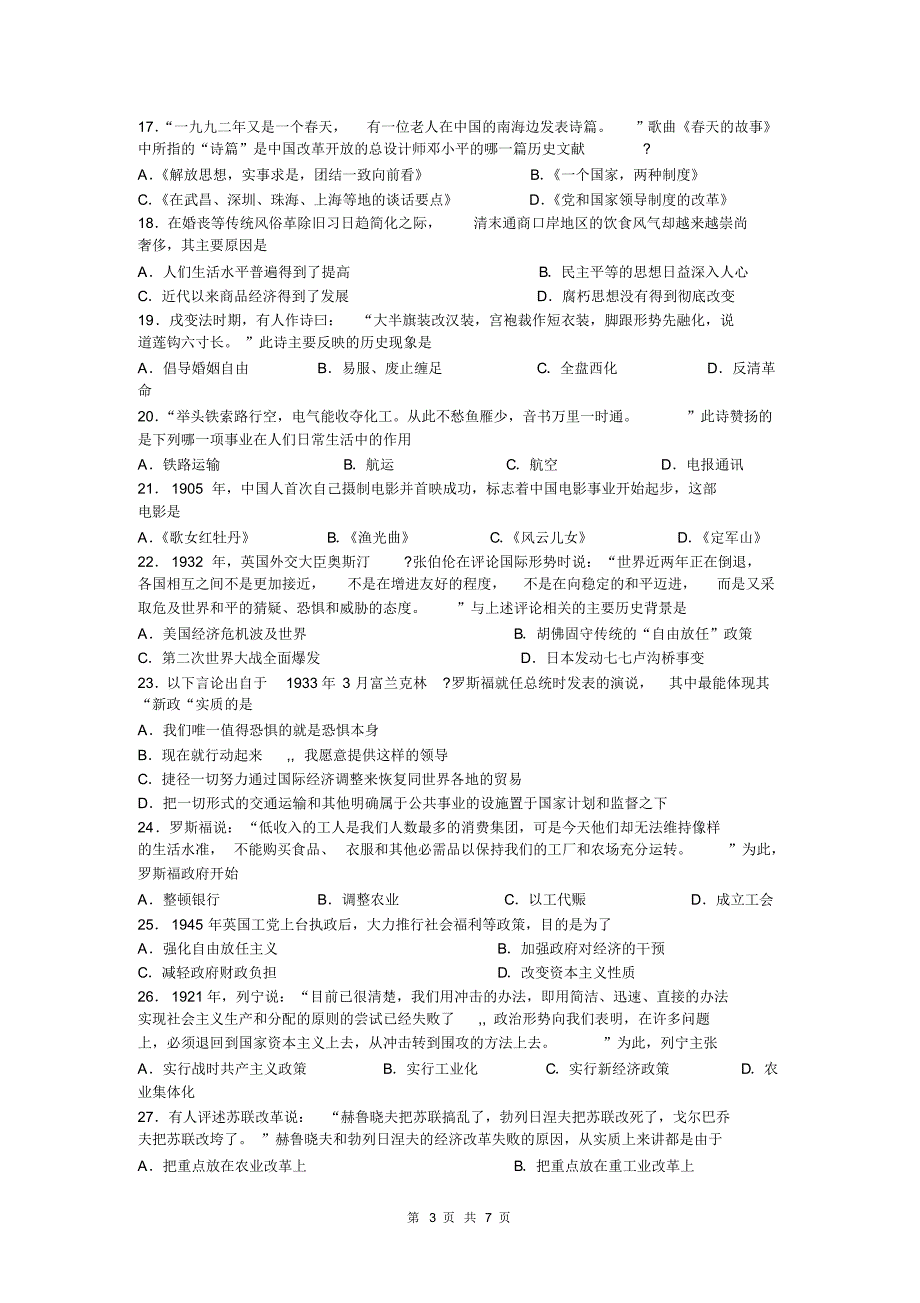 历史卷·2015届湖南省高一下学期期末考试_第3页