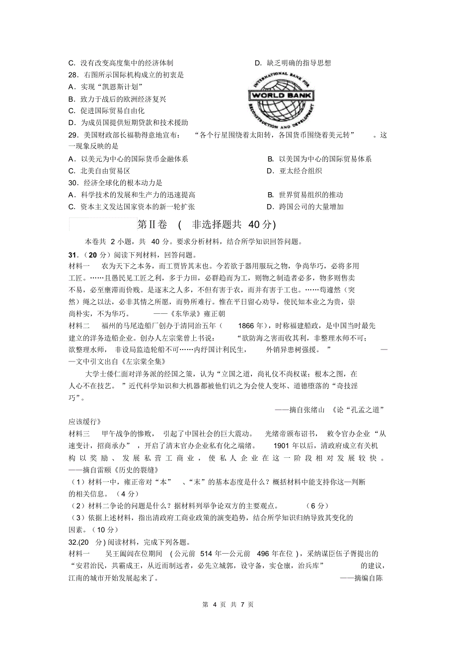 历史卷·2015届湖南省高一下学期期末考试_第4页