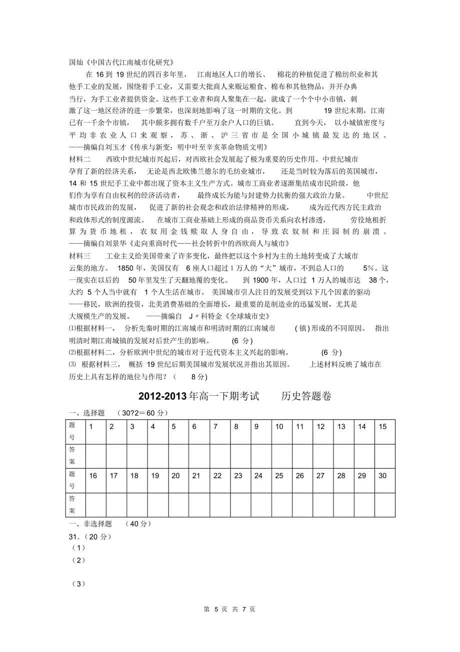 历史卷·2015届湖南省高一下学期期末考试_第5页