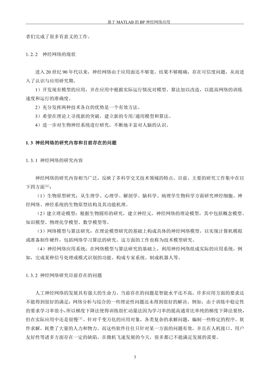 基于matlab的bp神经网络应用_第4页