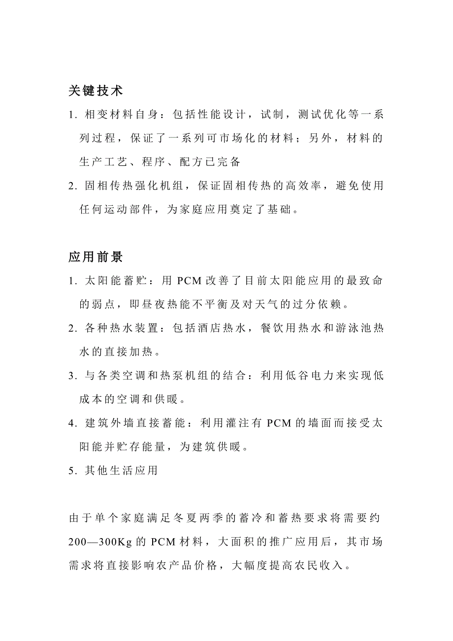 新型生物相变材料用于热能贮存_第2页