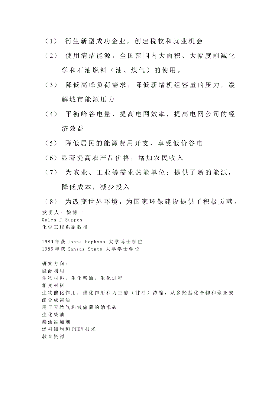 新型生物相变材料用于热能贮存_第4页