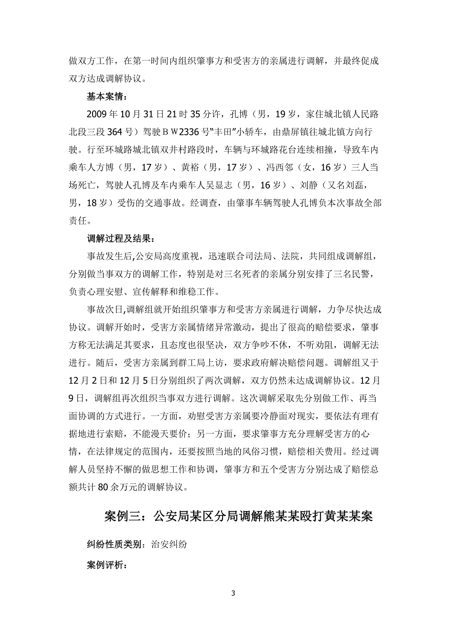 行政调解案例_第3页