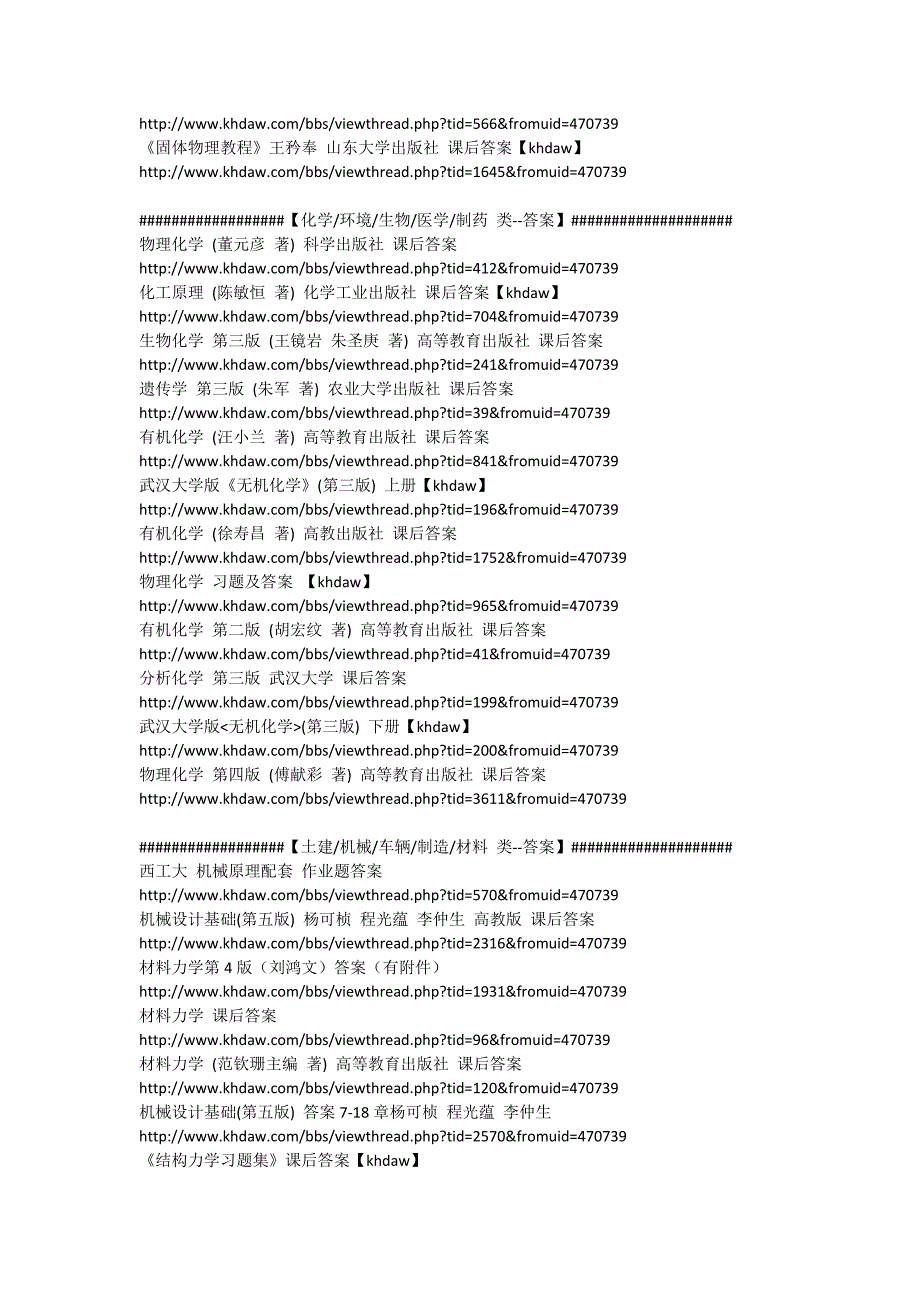 大学科目答案_第4页