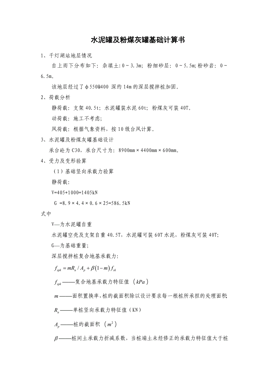 水泥罐基础计算书_第1页