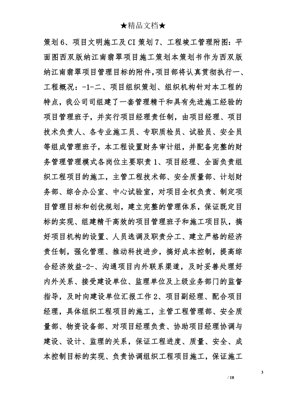 工程策划书精选_第3页