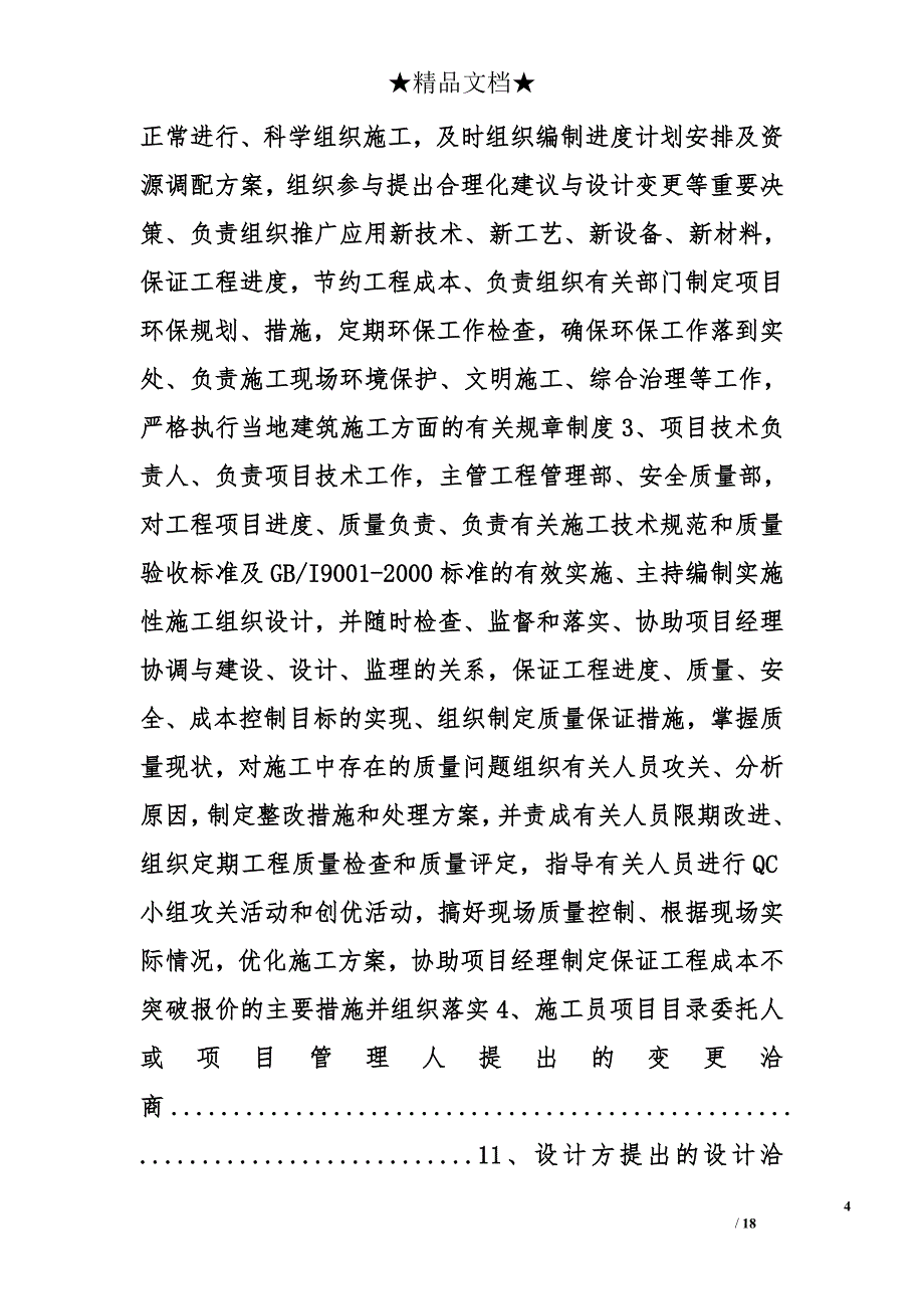 工程策划书精选_第4页