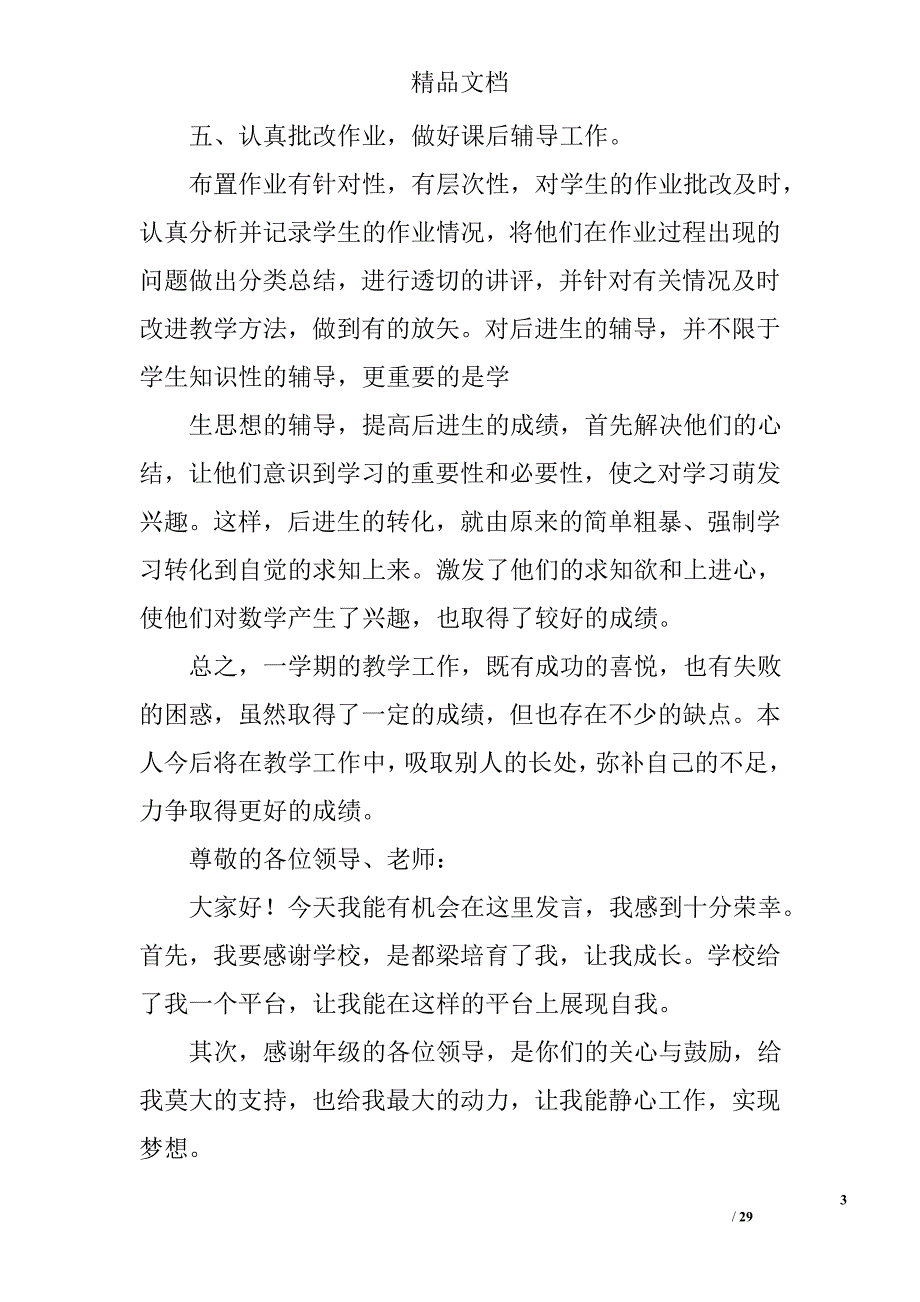 高中数学教学小结精选 _第3页