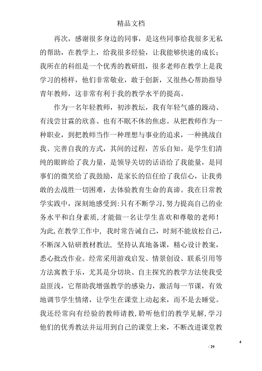 高中数学教学小结精选 _第4页