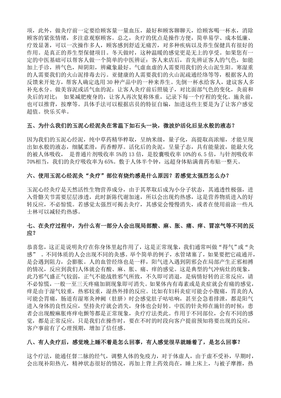 泥灸的使用方法与常见问题_第3页