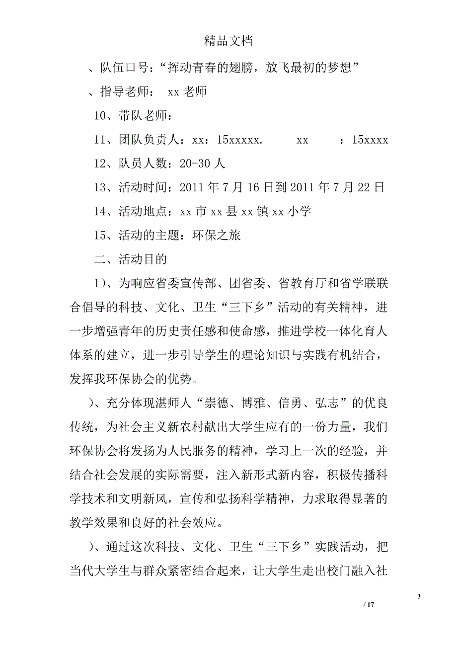 2011年暑假三下乡活动精选_第3页