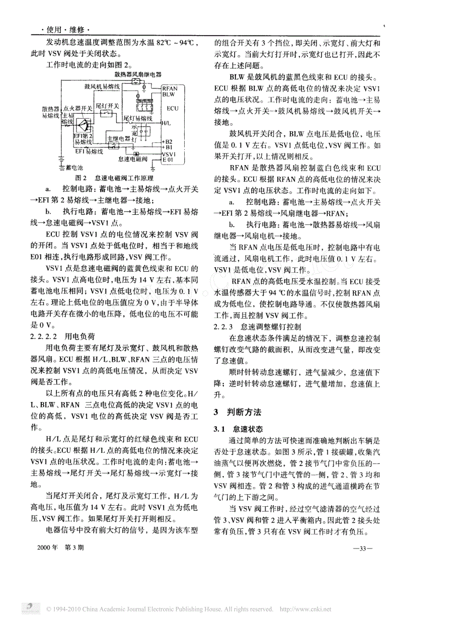 夏利三缸电喷车怠速控制和调整_第2页