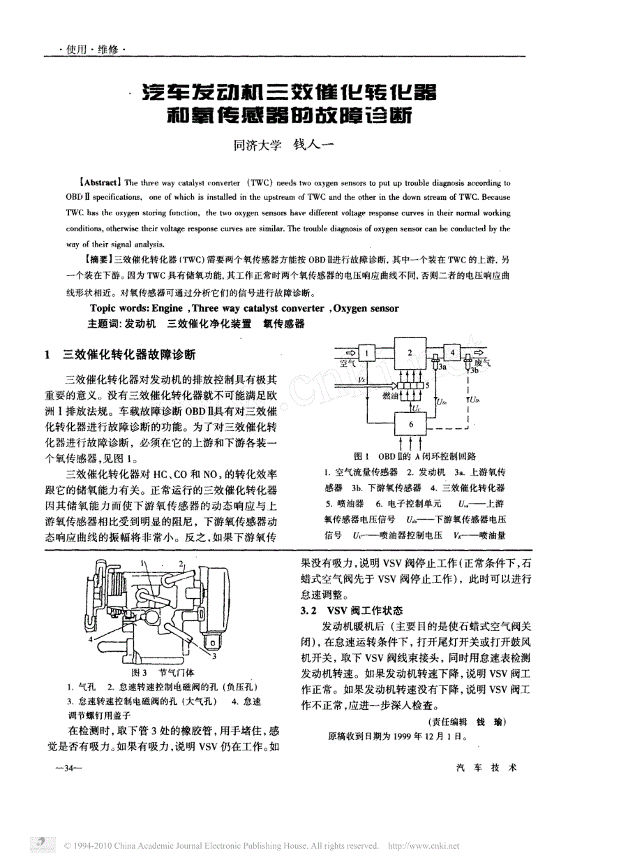 夏利三缸电喷车怠速控制和调整_第3页