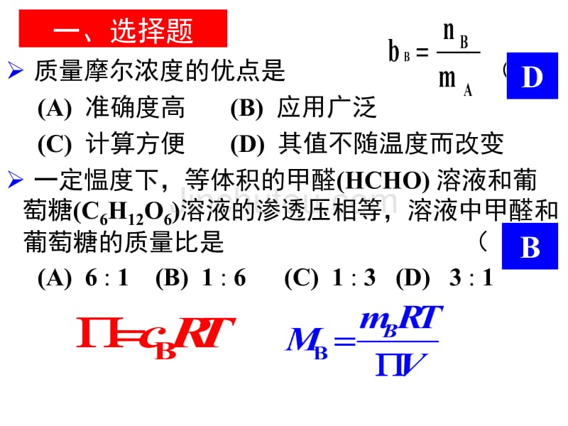 基础化学第1章习题辅导_第2页