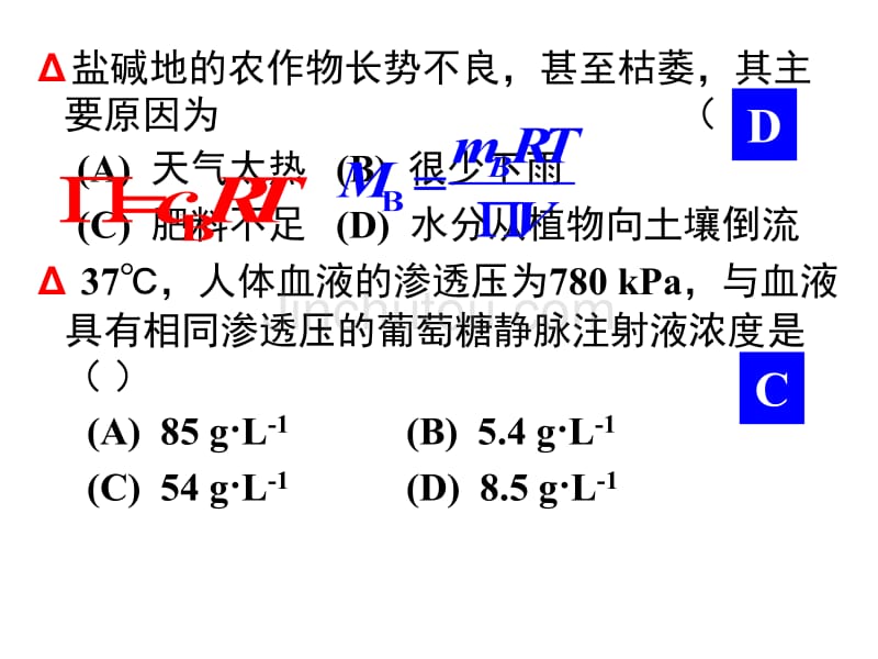 基础化学第1章习题辅导_第4页