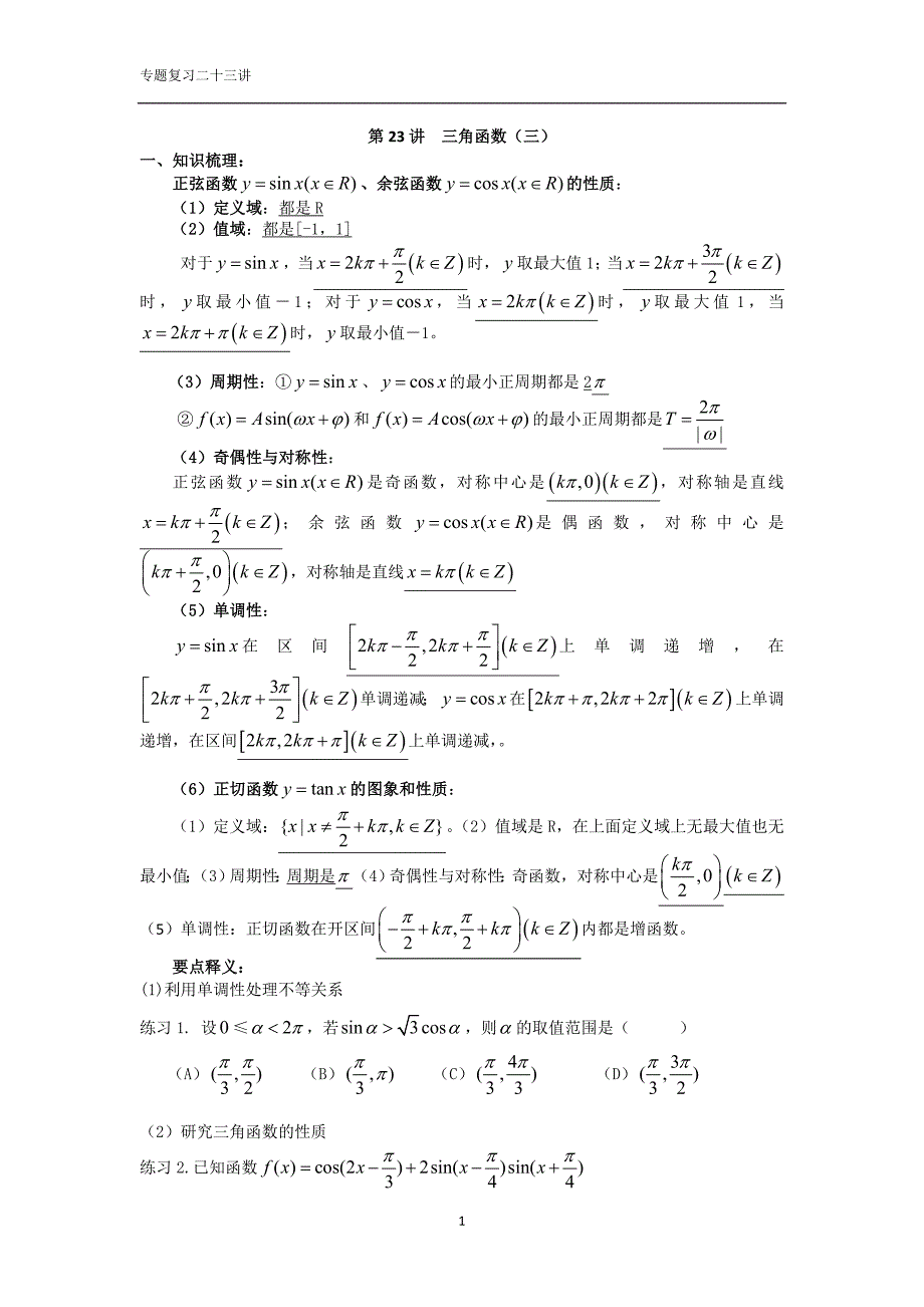 三角函数三(学生版)_第1页
