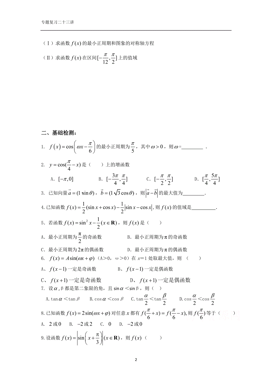 三角函数三(学生版)_第2页
