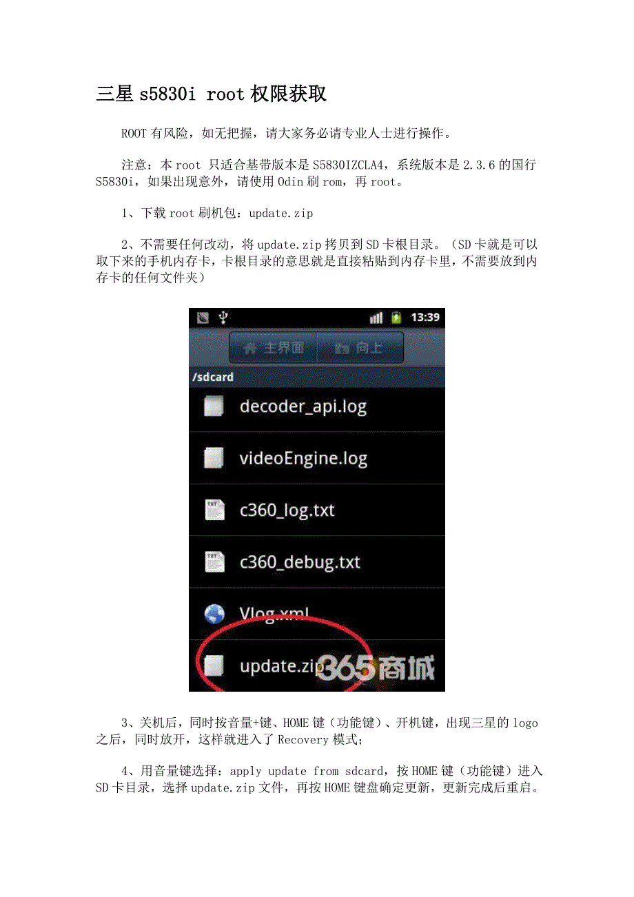 三星s5830i基带版本s5830izcla4的root权限教程及刷机教程_第1页
