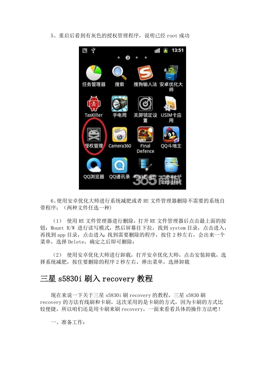 三星s5830i基带版本s5830izcla4的root权限教程及刷机教程_第2页