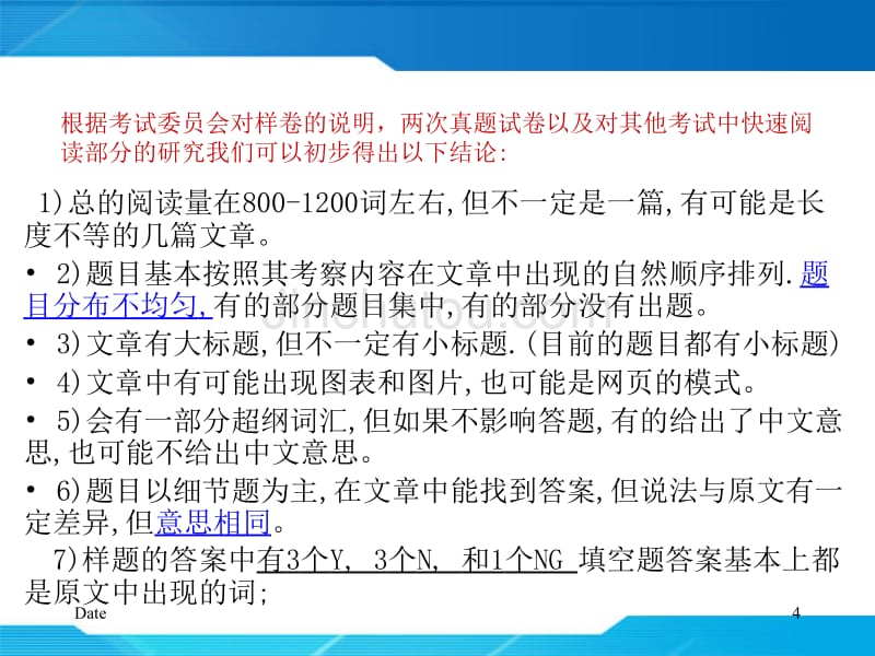 大学英语四级考试阅读应试技巧快速阅读_第4页