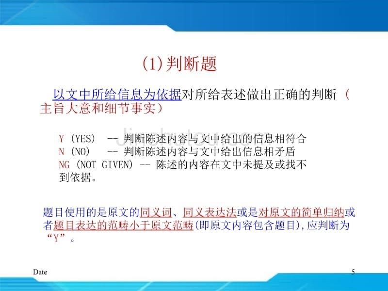 大学英语四级考试阅读应试技巧快速阅读_第5页