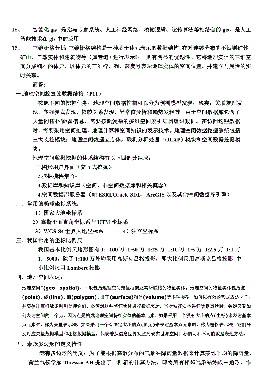 空间分析原理与方法_第2页