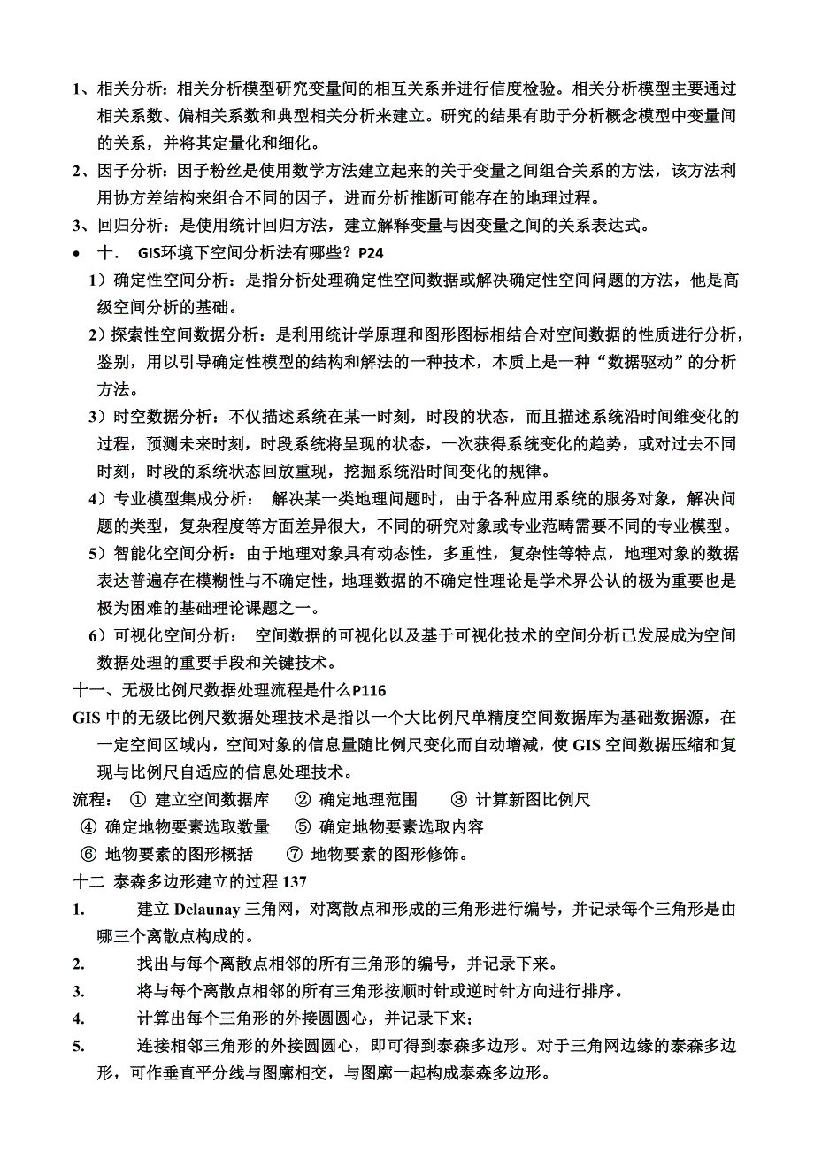 空间分析原理与方法_第4页