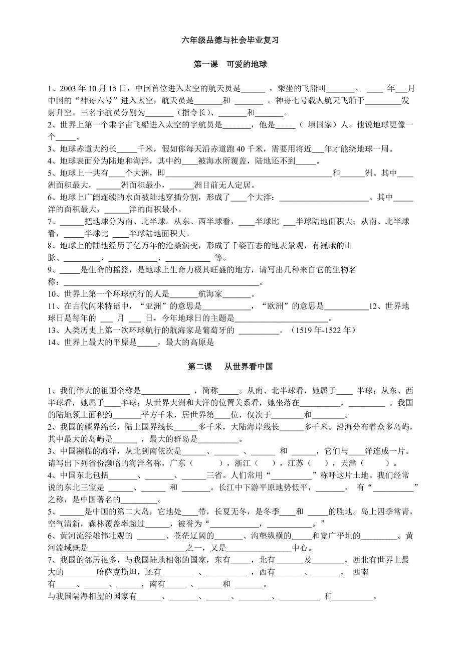 六年级品德与社会毕业复习_第1页