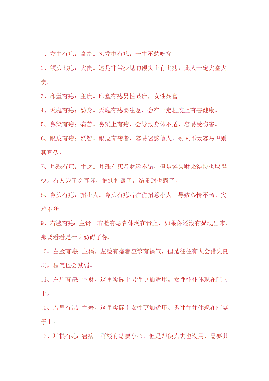 身体上痣所在位置所包含的意思_第1页