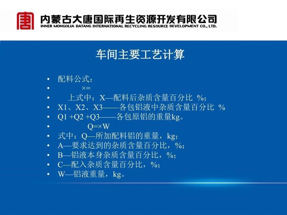 铸造车间工艺技术培训教材_第5页