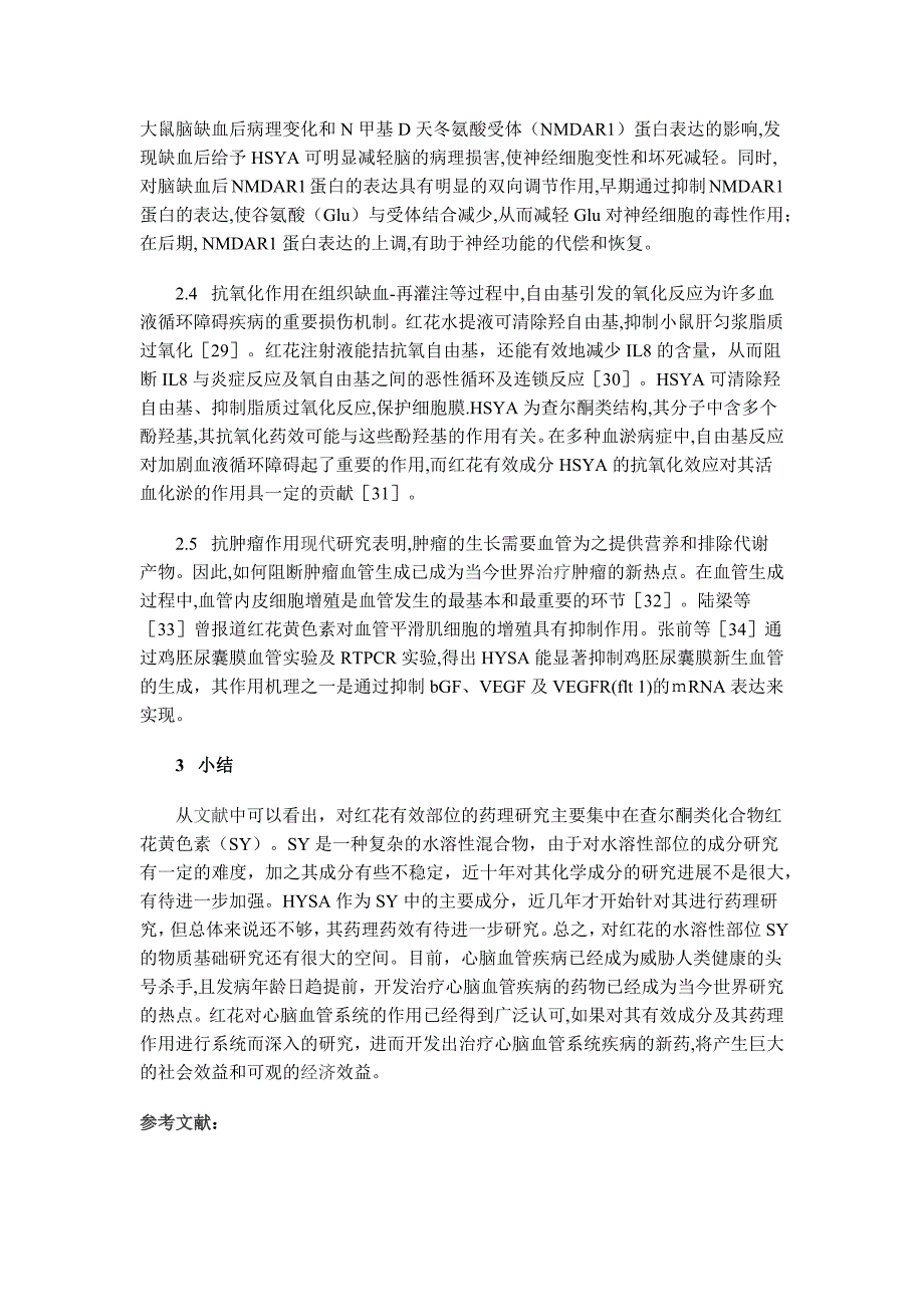 红花的化学成分及药理研究进展_第3页