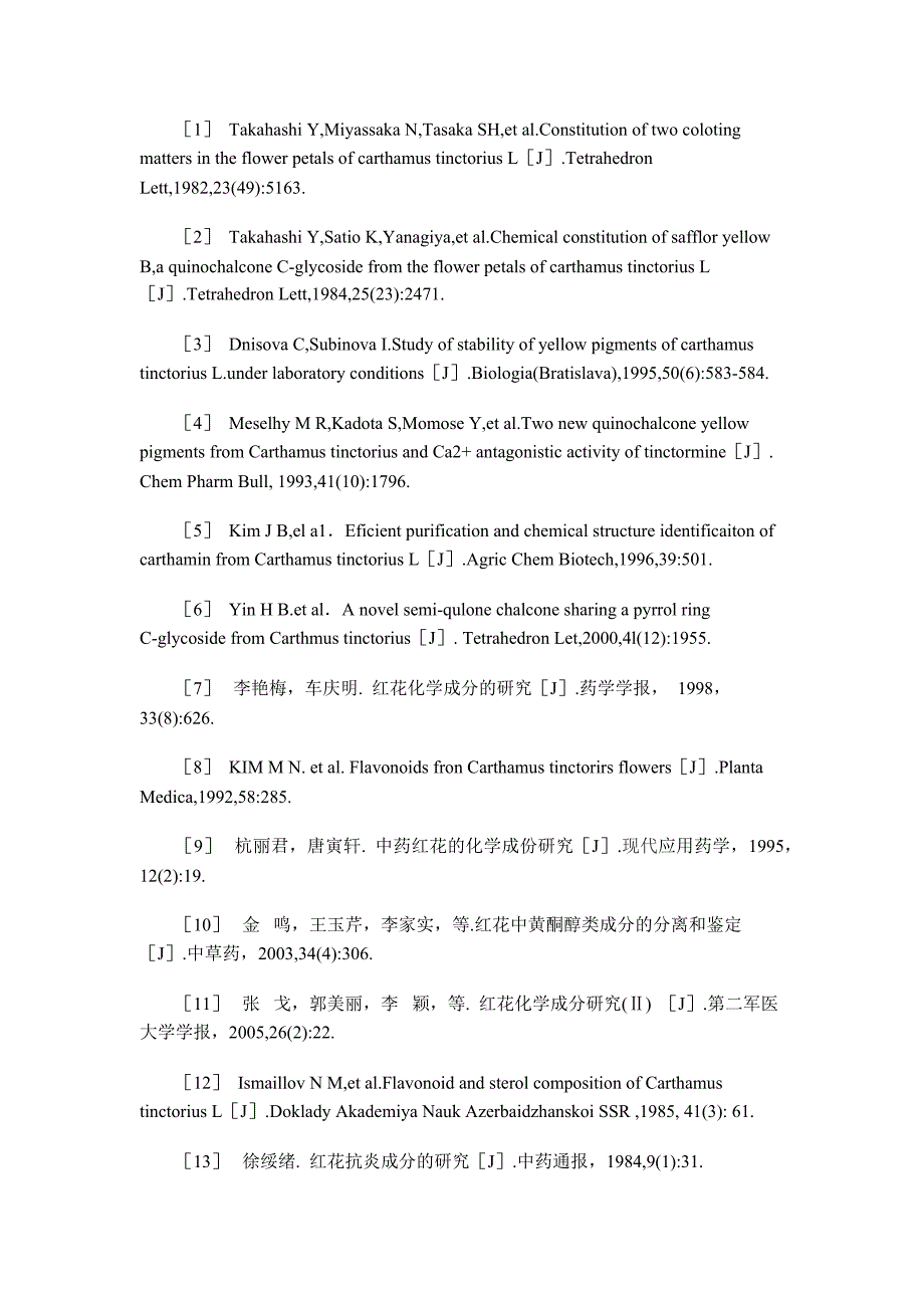 红花的化学成分及药理研究进展_第4页