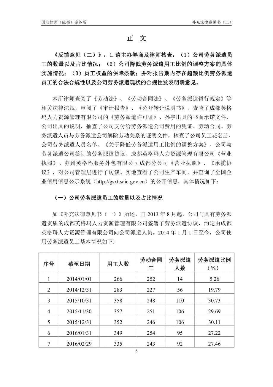 国浩律师（成都）事务所_第5页